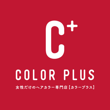 【山科】≪完全週休2日制≫≪月給20万円≫≪社会保険完備≫残業レッスンや休日の講習、モデルハントも一切なし！ブランクがあっても大丈夫！プライベートと両立できるカラー専門店！「ヘアカラー 専門店 カラープラス 山科店（ヘアカラー センモンテン カラープラス ヤマシナテン）」からカラーリスト（美容師）の求人☆★