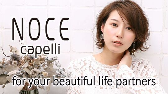 【武蔵小金井】◆日曜定休・営業時間中のレッスンOK・最短2年以内にスタイリストデビュー可能◆無理なく学べるレッスン環境で、安心してスタリストデビューが目指せますNOCE capelli（ノーチェカペリ）からアシスタント（美容師）の求人★☆