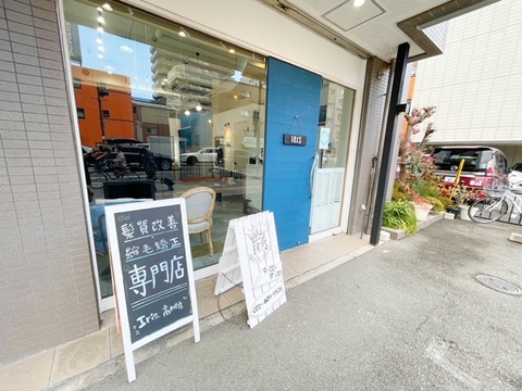 【高槻駅】≪完全週休2日制≫≪社会保険完備≫≪最短1年～１年半でデビュー可能≫営業時間内レッスン可能！髪質と頭皮の悩みを一緒に考えて改善していく髪質改善サロン！「iris 高槻店（イリスタカツキテン）」からアシスタント（美容師）の求人☆☆