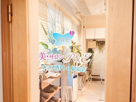 【上大岡】◆日曜定休・完全週休2日制・社会保険完備◆営業時間内での研修！休日数の多さが魅力！無駄な飲み会や慰安旅行などもなく、仕事とプライベートを分けて勤務できます！好待遇サロン「P&E まつげ専門 駅前店（ピーアンドイーマツゲセンモンエキマエテン）」からアイリスト（まつげエクステ・まつげパーマ・アイブロウ）の求人★☆★