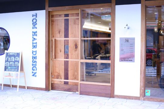 【香里園】≪17時閉店≫≪全席半個室≫≪完全週休2日制と週休3日制の選択制≫≪社会保険完備≫客単価13000円ほどの高単価髪質改善サロン！成人式の着付けやセットに携われる！入客チャンスあり！安心して長く働ける環境で働きませんか 「TOM HAIR DESIGN 香里園店 (トムへアーデザインコウリエンテン)」からスタイリスト（美容師）の求人☆★☆