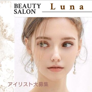 【京都河原町】≪実働8時間or9時間の選択制≫≪有給消化率100％≫≪土日休み取得可能≫≪月8日休み≫≪希望休2日確約≫≪営業時間20時まで≫≪残業なし≫≪社会保険完備≫≪有給休暇あり≫≪産休育休取得実績多数≫アイラッシュ以外のメニューも沢山そろったアイラッシュサロン「Luna 本店（ルナホンテン）」からアイリスト（アイデザイナー・まつげエクステ）の求人★☆★