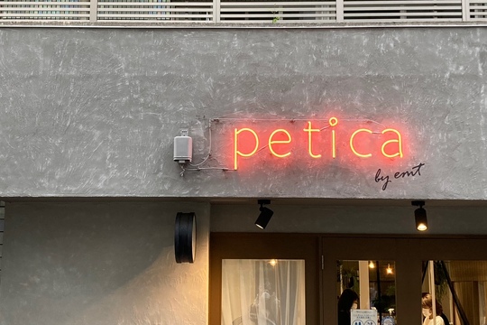 【上本町】≪定着率91％≫≪社会保険完備の日祝定休≫≪企業型iDeCoへ加入できる！≫有休消化推奨サロンで、平日18時CLOSEなのでプライベートも充実！入客チャンスもあるので安心！女性が長く働いていける「petica by emt（ペチカバイエント）」からスタイリスト（美容師）の求人☆☆