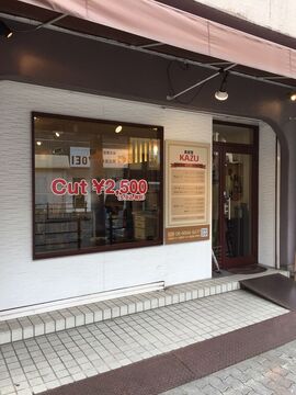 【杉本町】≪土日祝は時給1200円!!≫週3日から、土日どちらか勤務出来る方であればOK♪家庭と両立しながら美容師として活躍できます！！「美容室KAZU（ビヨウシツカズ）」からスタイリスト（美容師）の求人☆☆