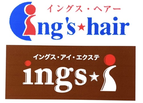 【笹沖】≪高月給・社会保険完備・業務委託でもOK≫レベルの高い美容技術が学べます。頑張るスタッフを全力で支えるヘアサロン「ing's hair（イングスヘアー）」からスタイリスト（美容師）の求人☆★