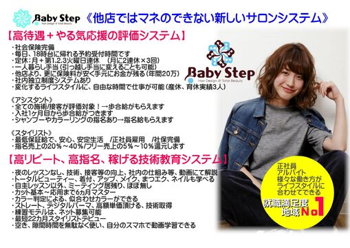 【豊中駅】≪月給18万5千円スタート！≫≪社会保険完備≫≪毎日18時台に退勤可能≫≪営業中レッスン推奨！夜レッスン無し≫≪産休実績あり！≫≪20時までに退勤可能！≫自分の働き方が選べる♪有給も取りやすく、男性も女性も働きやすい地域密着型のサロン！Baby Step（ベイビー ステップ）からアシスタント（美容師）の求人☆★