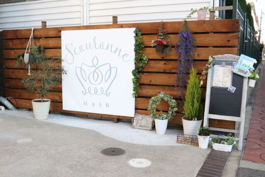 【甲子園】≪月給25万円〜歩合給≫≪社会保険完備≫≪月7,8日休み≫≪週休2日もOK≫≪月間平均総売上90万円以上実績継続中≫自分次第で高収入or安定収入を目指せます☆お休みがシフト制でプライベートも充実！長く働ける環境がありますよ！S’couronne（クロンヌ）からスタイリスト（美容師）の求人☆★