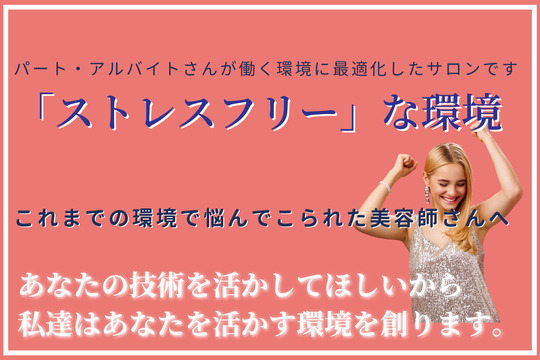 【芦屋川】週休2でプライベートも充実！楽しい美容師ライフを送りませんか？≪ブランクのあるママさん大歓迎≫≪シフトカット無し≫無理なくライフスタイルに合わせた勤務が可能！ミーティング、レッスンも一切ありません！髪質改善が人気の高単価サロン「芦屋ミコトガミ研究所（アシヤミコトガミケンキュウジョ）」からアシスタント（美容師）の求人