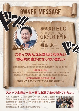 【九州工大前】≪月給26万円スタート・完全週休2日制・有給休暇あり・小規模少人数制・社会保険完備・最寄り駅から徒歩5分・独立を応援≫高品質の薬剤を使用しお客様の髪を大切にして「キレイ」を創ります。20～30代が多くお客様との関係性も大切にしている髪質改善ヘアサロン「G’RELO HAIR（グレロヘアー）」からスタイリスト（美容師）の求人☆★☆