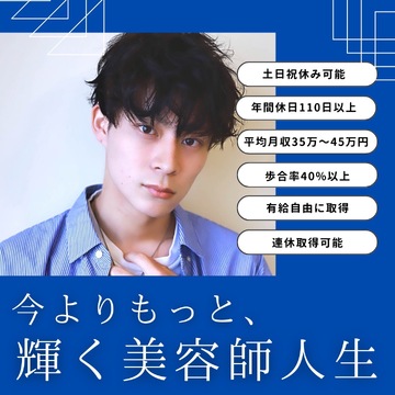 【大和八木】≪月給30万円～≫≪社会保険完備≫≪メンズサロン≫奈良から最先端のトレンドを発信しつづける人気サロン。お店を盛り上げてくれる方大募集中！「The BR Club（ザ ビーアール  クラブ）」からスタイリスト（美容師）の求人☆★