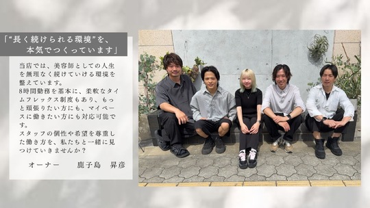 【谷町九丁目】≪完全週休2日制≫≪20時までに退勤可能≫≪営業時間内レッスンOK≫週休4日や週休3日での勤務もできる環境！頑張り次第で最短1年半でスタイリストデビューが出来る！髪質改善特化サロンなので髪質改善に興味のある方にもオススメ！20代のお客様が多数来店する「Linoa（リノア）」からアシスタント（美容師）の求人☆★