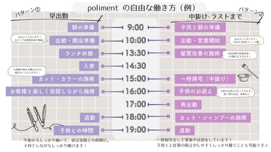 【西新井】≪マンツーマン施術≫≪完全個室≫≪平均単価1万円超え≫ライフワークバランス重視の方にオススメ！仕事もプライベートも充実できる人気サロン！「poliment（ポリマン）」からスタイリスト（美容師）の求人☆★