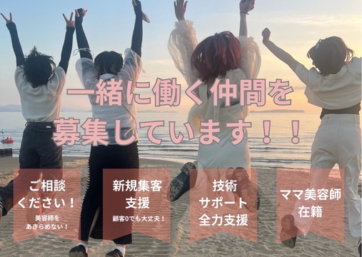 【宮地嶽神社第1駐車場内】≪月給20万円～・完全週休2日制・社保完備≫新卒生は入社後就業時間内で社内アカデミーを受けられます！有給10日100%取得！年間休日104日＆10日！土日もお休みOK！レッスンもしながら平均退社時間19時半！スタッフ仲も良く楽しいイベント盛りだくさん！女性の活躍と働きやすさを叶える人気サロン「VISCHE（ビスチェ）」からアシスタント（美容師）の求人☆☆