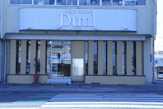 【問屋町】≪月休8～9日・月給19.5万円スタート・実働8時間・社会保険完備・営業中のレッスンOK≫平均2年でスタイリストデビューできる自社カリキュラムあり！子育て中の方・ブランクがある方も大歓迎！ハイトーンカラーが人気のヘアサロン「Hair Make Duul East（ヘアーメイクデュールイースト）」からアシスタント（美容師）の求人☆★