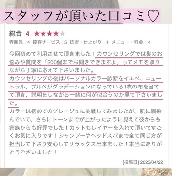 【元住吉】≪最短1年でデビュー！・営業時間中レッスンOK・土日祝休みOK！≫終礼などの細かいルールなし！SNSを活用した集客方法も学べる！変形時間労働制でプライベートも充実させられる！「彩～sai～ 元住吉店（サイモトスミヨシテン）」からアシスタント（美容師）の求人☆★