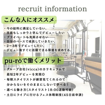 【明治神宮前】≪完全週休2日制≫≪社会保険完備≫≪夏季休暇最大8連休≫≪未経験、通信生、新卒生の方歓迎≫≪髪質改善特化サロン≫高い技術と充実した休日制度！修制度もバッチリで、自分らしく輝ける高単価サロン！「pu-roomotesanndo（プーロオモテサンドウ）」からアシスタント（美容師）の求人☆★