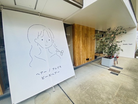 【長岡京】≪マシンを用いたフェイシャルマッサージ！≫≪平日のみでもOK≫≪勤務時間の相談もOK≫肌を通してお客様キレイに！美容室での施術の為髪型も自由です！BEE’Z 本店（ビーズ ホンテン）からエステティシャンの求人☆★☆