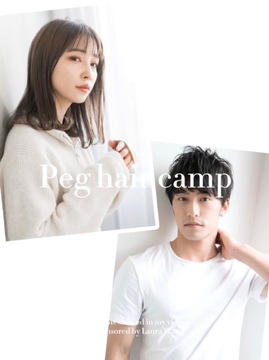 【あおば通】≪完全自由出勤制≫≪土日祝休みOK≫≪マンツーマン施術OK≫多くのお客様に人気のおしゃれサロン！働きやすい仕組み作りに注力しています！「Peg hair camp（ペグヘアキャンプ）」からスタイリスト（美容師）の求人☆★