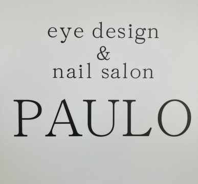 【近田】≪実働8時間・社会保険完備・完全週休二日制≫丁寧なカウンセリングが自慢の少人数制のトータルビューティーサロン「eye design＆nail salon PAULO（アイデザインアンドネイルサロンパウロ）」からアイリスト（まつげエクステ・まつげパーマ）の求人☆☆