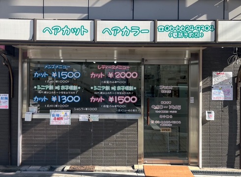 【昭和町】ヘアカット＆カラー専門店◆社会保険完備◆働き方柔軟に対応可能◆ママさんやブランクがある方歓迎◆地域のお客様に愛されるサロン！あなたのプライベートに合わせた働き方が可能です！「J-cut 昭和町店（ジェイカットショウワチョウテン）」からスタイリスト（美容師）の求人☆★