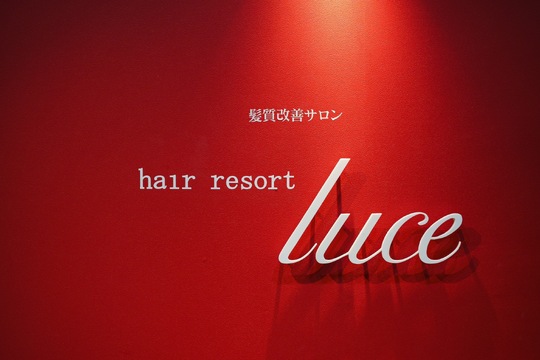 【宝塚南口】≪完全週休2日制≫≪社会保険完備≫髪質改善特化サロンで高単価！1日2～4名の無理のない入客でしっかり稼げます！ 土日休みや時短勤務もできるので家庭のある方やママさんにも働きやすい環境を整えています「髪質改善サロンhair resort luce（カミシツカイゼンサロンヘアーリゾートルーチェ）」からスタイリスト（美容師）の求人☆☆