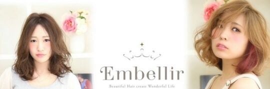 【武庫之荘】≪社会保険完備≫≪週休2日休み≫≪第3日曜日定休日≫≪入客チャンスあり≫スパにも力を入れている地域密着型アットホームサロン「Embellir（アンベリール）」からスタイリスト（美容師）の求人☆★☆
