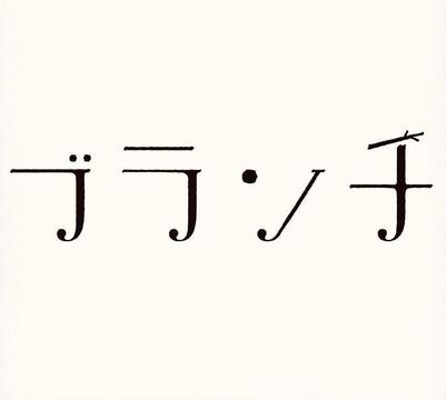 【下山門通り】≪社会保険完備・営業中のレッスンOK・月休8日・土日祝の希望休OK≫フォトスタジオで本格的な撮影などクリエイティブな活動も行っているヘアサロン「shy by branch（シャイバイブランチ）」からアシスタント（美容師）の求人☆★