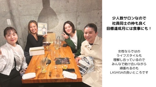 【白金台】≪産休育休実績あり・完全週休2日制・土日の希望休OK・20時までに退勤可能≫お客様らしさを生かした似合わせデザインで大人気！自由度の高い社風で、プライベートも充実させられるサロン「LASHISA 2号店（ラシサニゴウテン）」からアイリスト（まつげエクステ・まつげパーマ・アイブロウ）の求人☆☆