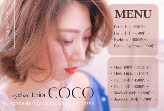 【辛島町駅】≪配属店舗で研修実施・営業中のレッスンOK・月休8日・社会保険完備・未経験OK・指名料還元あり≫レッスンは営業時間内かつ配属店舗にて実施！アイブロウなど新しい技術も積極的に導入しています！お客様にしっかり向き合いたい方へオススメのアイラッシュサロン「eyelashterior COCO（アイラッシュテリアココ）」からアイリスト（まつげエクステ・まつげパーマ・アイブロウ）の求人☆☆