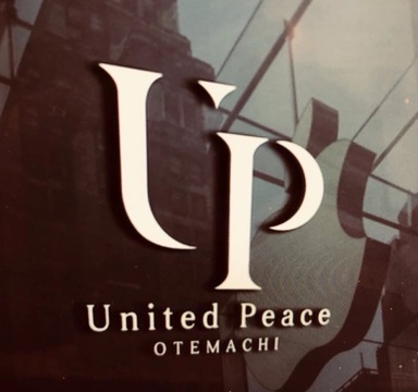 【西小倉】≪毎週日曜が定休日・子育て中やブランクのある美容師さん大歓迎・時給1200～1500円・社会保険完備・スタッフさん同士の無料施術OK≫働きやすさ抜群！仕事と家庭の両立が叶うトータルビューティーサロン「United Peace OTEMACHI（ユナイテッドピースオオテマチ）」からアシスタント（美容師）の求人★☆