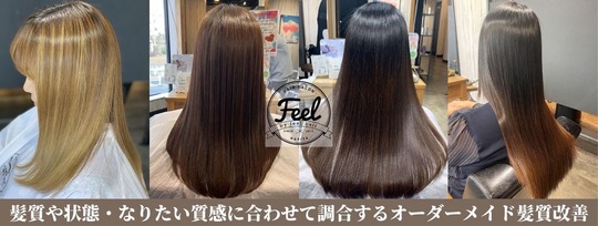 【成田駅】≪月8日休み≫≪土日休みOK≫≪社会保険完備≫≪18時までの退勤可能≫≪髪質改善ウリ≫最低保証給があるため安心！基本残業なし！退勤時間も早く、お休みもしっかり取れるためプライベートも充実できる環境！「feel by feel hair（フィールバイフィールヘアー）」からスタイリストの求人☆★