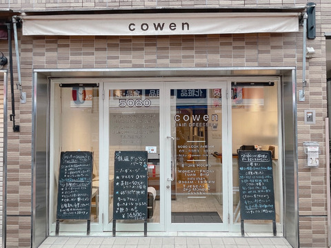 【新高円寺】≪完全週休2日制・土日休みの取得OK・20時までの退勤可能≫マンツーマン施術でお客様としっかり向き合える！豊富な髪質改善メニューで人気の完全個室サロン「cowen（コーエン）」からスタイリスト（美容師）の求人☆★☆