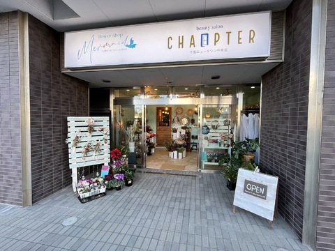 【千葉ニュータウン中央】≪営業時間18時まで・社会保険完備・土日祝休みOK・住宅手当あり・推し活OK・営業中レッスンOK・週1日～、16時までの勤務OK≫未経験・新卒生・通信生大歓迎！1人ひとりライフスタイルに合わせて働くことができる地域密着型のサロン「chapter 千葉ニュータウン中央店（チャプターチバニュータウンチュウオウテン）」からアシスタント（美容師）の求人☆★