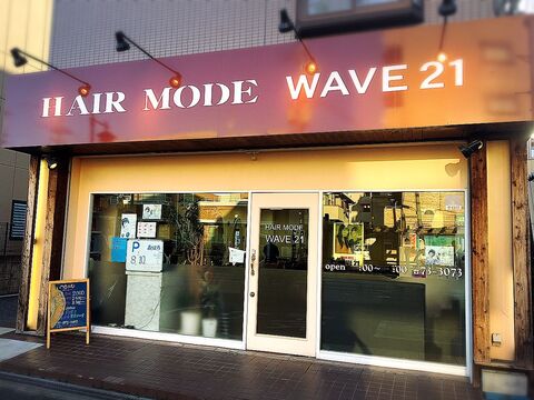 【JR柏原駅】≪社会保険完備≫スタイリストになった時は入客チャンスもバッチリ！地域の幅広い年齢層の方から指示を集めるサロン「HAIR MODE WAVE21（ヘアーモードウェーブニジュウイチ）」からアシスタント（美容師）の求人☆★☆