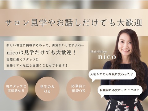 【大久保】≪月給20～23万円！≫≪週休2日or3日※年間休日120日以上≫≪時短勤務OK≫≪最短1年でデビュー可能！≫≪正社員・アルバイト募集≫≪土日休みOK！≫≪社会保険完備（有無選択OK）≫≪委託も最低保障給あり≫≪技術が苦手でも大丈夫！≫メンズ入客NGなどの対応OK！自由に働けるのでプライベートも充実！「ヘアーデザイン nico（ヘアーデザインニコ）」からアシスタント（美容師）の求人☆★