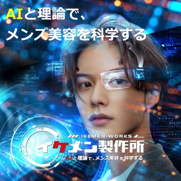 【銀座】≪未経験でも月給26万円スタート≫≪AIで学べるメンズサロン≫≪完全週休2日＆残業ゼロのホワイトサロン≫スタッフファーストの人気店「イケメン製作所 銀座店（イケメンセイサクジョギンザテン）」からアイブロウリストの求人☆★