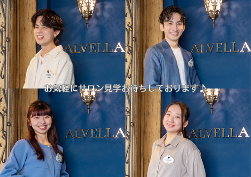 【烏丸御池】≪平均月給35～40万円≫≪完全週休2日制≫≪社会保険完備≫≪平均客単価2万円以上≫≪お昼ご飯にお米の支給あり≫ヘッドスパ比率4割と多めのためヘッドスパ比率が高めのサロンで働きたい方にもオススメ！高単価のため数をこなさなくても稼いでいける環境！一流の気配り、心配りを学べます！「ALVELLA（アルベラ）」からスタイリスト（美容師）の求人☆★