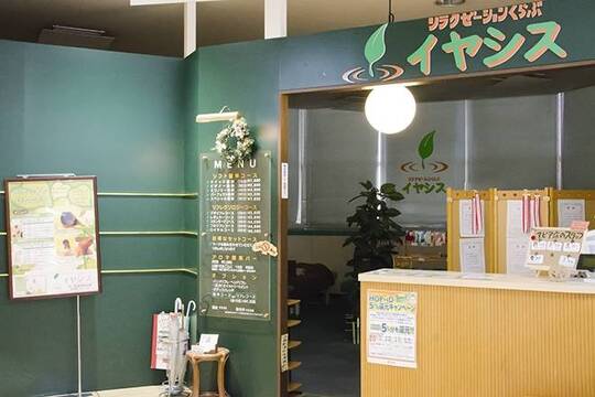 【八日市】≪未経験歓迎≫≪社会保険完備≫≪土日どちらか休み可能≫お客様の第二の癒しのホーム！未経験の方も安心の研修体制があります「リラクゼーションくらぶイヤシス 八日市アピア店（リラクゼーションクラブイヤシスヨオカイチアピアテン）」からセラピストの求人☆☆