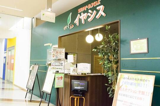 【峰山】≪未経験歓迎≫≪社会保険完備≫≪土日どちらか休みOK≫お客様の第二の癒しのホーム！≫充実の研修体制で未経験の方も安心して勤務できますよ「リラクゼーションくらぶイヤシス マイン峰山店（リラクゼーションクラブイヤシスマインミネヤマテン）」からセラピストの求人☆☆