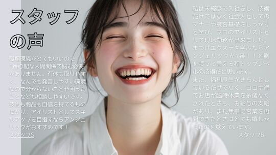 【京急川崎】≪社会保険完備≫≪月9日休み≫≪経験者優遇≫≪未経験者も可≫長年に渡る研究と実践によりブラッシュアップされた繊細で高度な技術が特徴！まつ毛エクステ・ラッシュリフト・アイブロウ！充実の待遇面！「Angelic ウィングキッチン京急川崎店（アンジェリックウィングキッチンケイキュウカワサキテン）」からアイリスト（まつげエクステ・まつげパーマ・アイブロウ）の求人☆☆