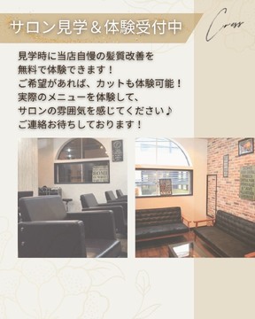 【ひばりが丘】≪固定保証あり≫≪客単価1万円以上≫≪19時までの勤務≫朝礼・終礼・MTGなどは一切なし！安心の固定保証あり！高単価サロンで安定した収入！「Cress（クレス）」からスタイリスト（美容師）の求人☆★☆