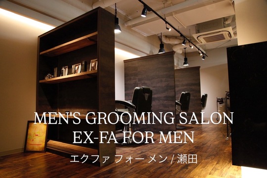 【瀬田】≪メンズ専門サロン≫≪人気集客サイトで注目サロンに選出実績あり≫≪月に新規・フリー200～250名あり≫≪入社半年間35万円保障給あり≫≪指名・フリー含む技術売上の40％≫≪有給15日完全消化≫≪土日休みOK≫≪月8日休み≫≪社会保険完備≫全席半個室なので周りを気にせず施術可能ですよ◎「EX-FA FOR MEN（エクファフォーメン）」からスタイリスト（美容師・理容師）の求人★☆