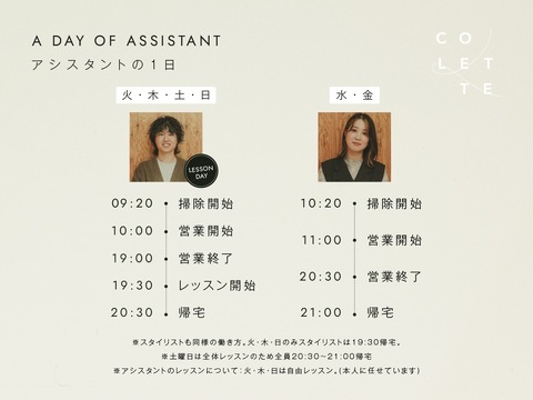 【御幣島】≪営業中レッスンOK≫≪社会保険完備≫≪月8,9日休み≫≪アシスタント専任OK≫リピート力をつけられるカリキュラム用意！また在籍スタッフからのサポートもある環境です！「COLETTE（コレット）」からアシスタント（美容師）の求人☆☆