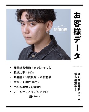 【南草津】≪メンズアイブロウ専門店≫≪未経験OK≫≪現在美容師アシスタントの方も大歓迎≫用意された研修制度で3週間前後でプロとしてデビューを目指せます！「2026年4月、草津市内にオープン予定のメンズアイブロウ専門店」からスタッフの求人☆☆